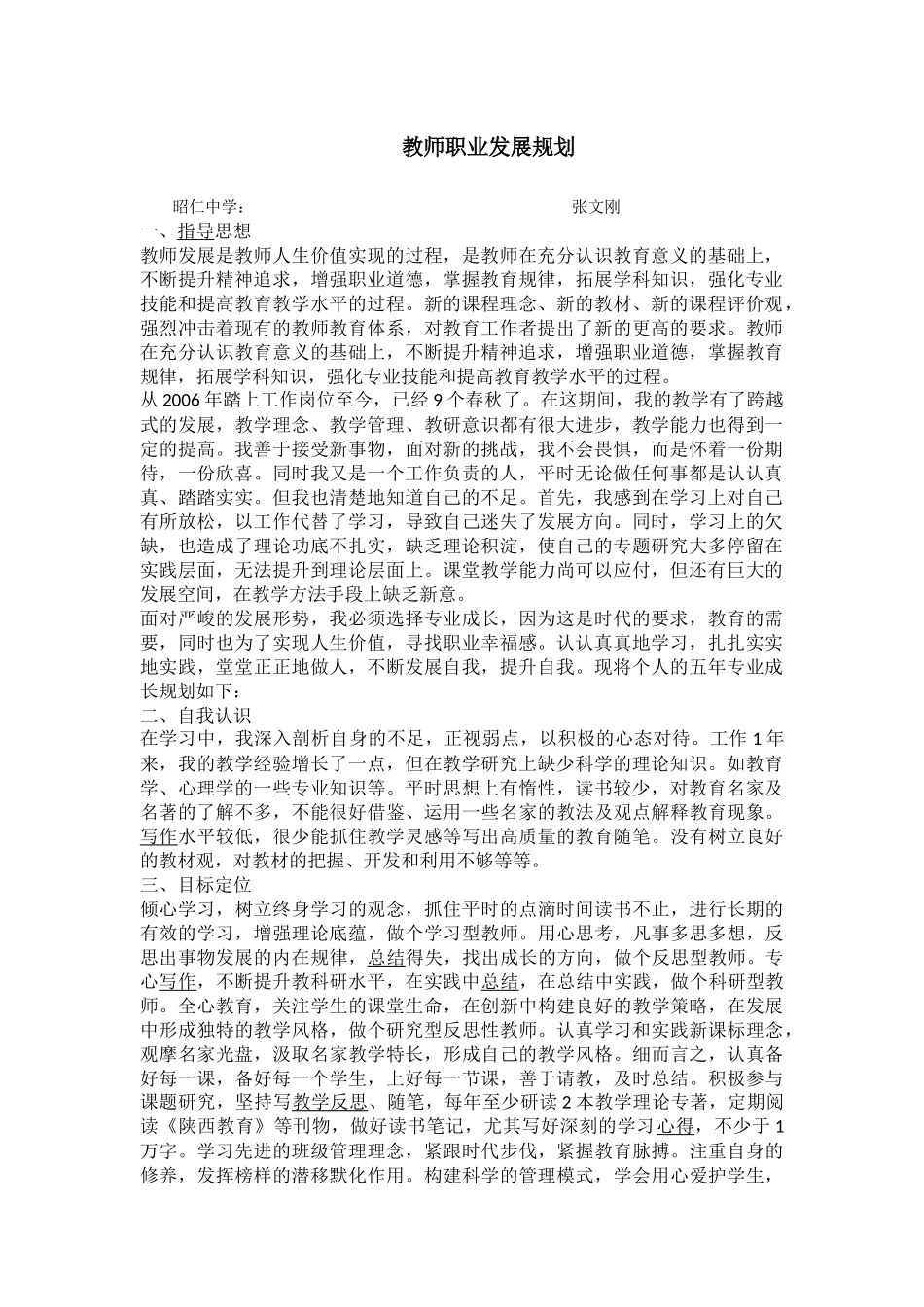 职业规划MicrosoftWord文档_第1页