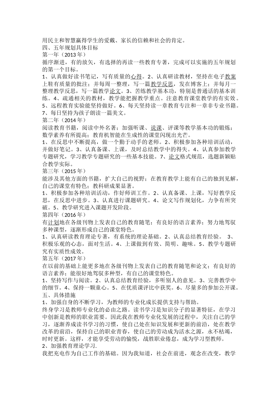 职业规划MicrosoftWord文档_第2页