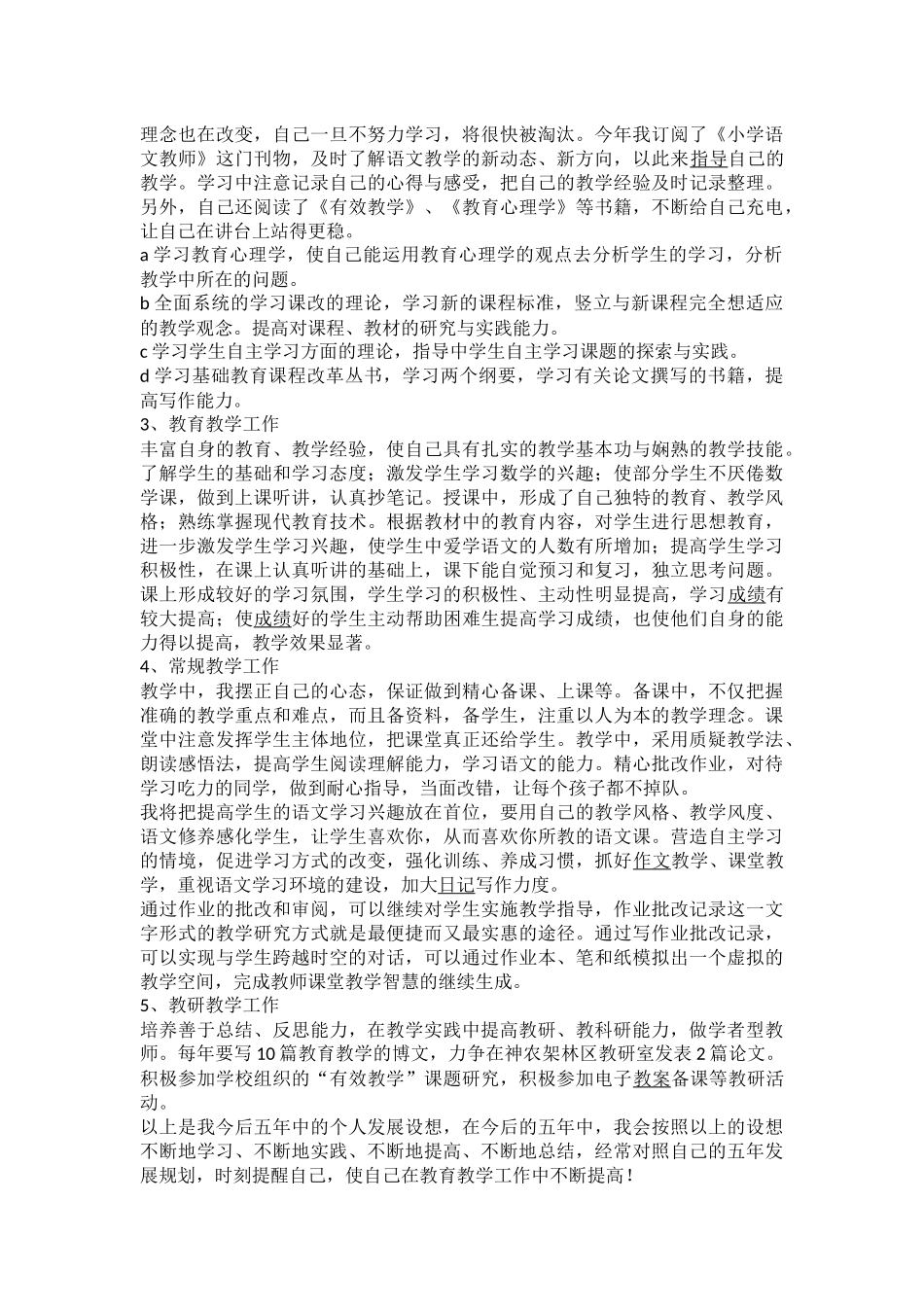 职业规划MicrosoftWord文档_第3页