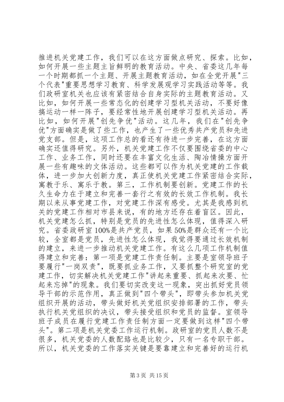 党委换届选举领导讲话3篇_第3页