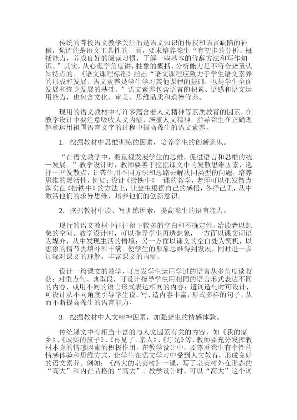 聋校语文课堂教学的设计理念与策略_第2页