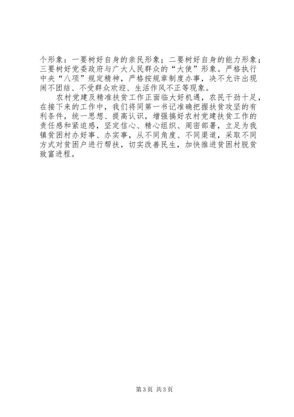 第一书记推进会发言稿_第3页