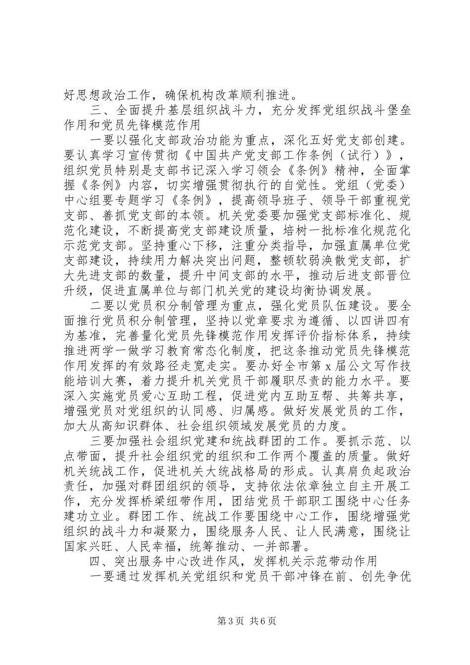 党的建设工作会议上的讲话_第3页