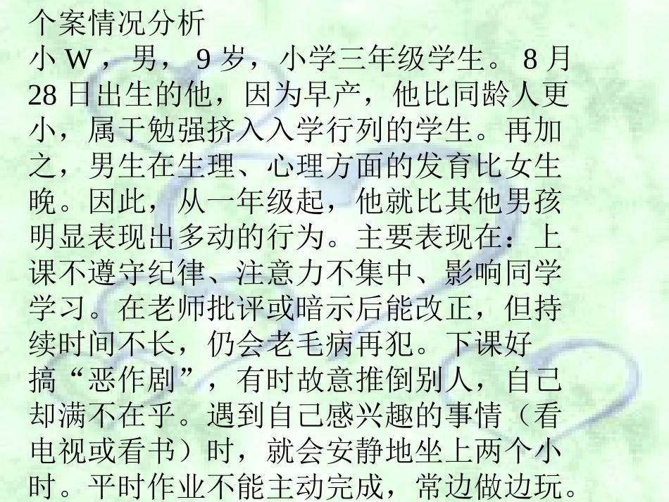 聆听孩子的心声(心智发育迟缓案例)_第2页