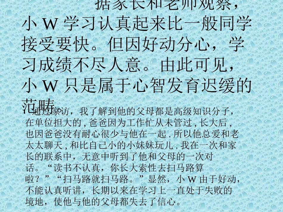 聆听孩子的心声(心智发育迟缓案例)_第3页