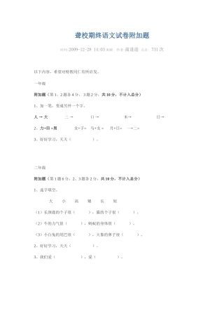 聋校语文附加题