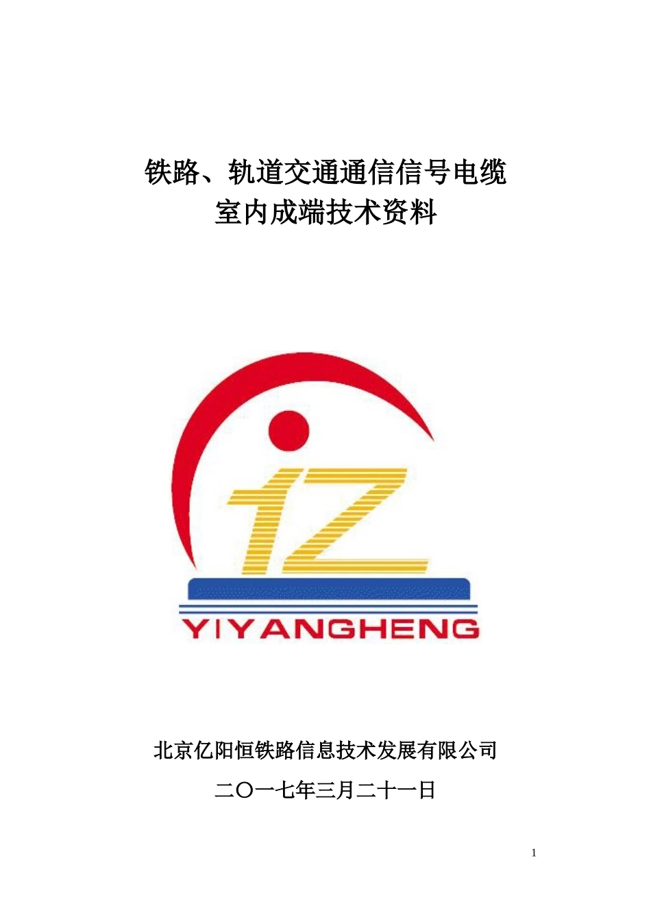 阳恒室内成端技术资料 - 复件_第1页