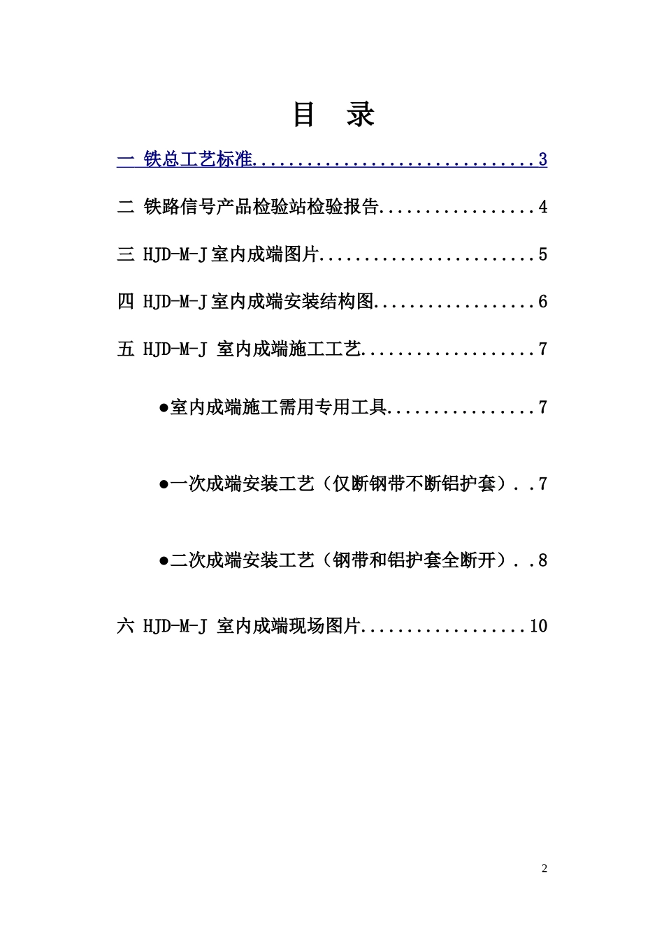 阳恒室内成端技术资料 - 复件_第2页