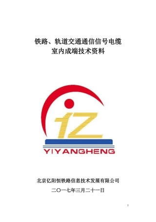 阳恒室内成端技术资料 - 复件