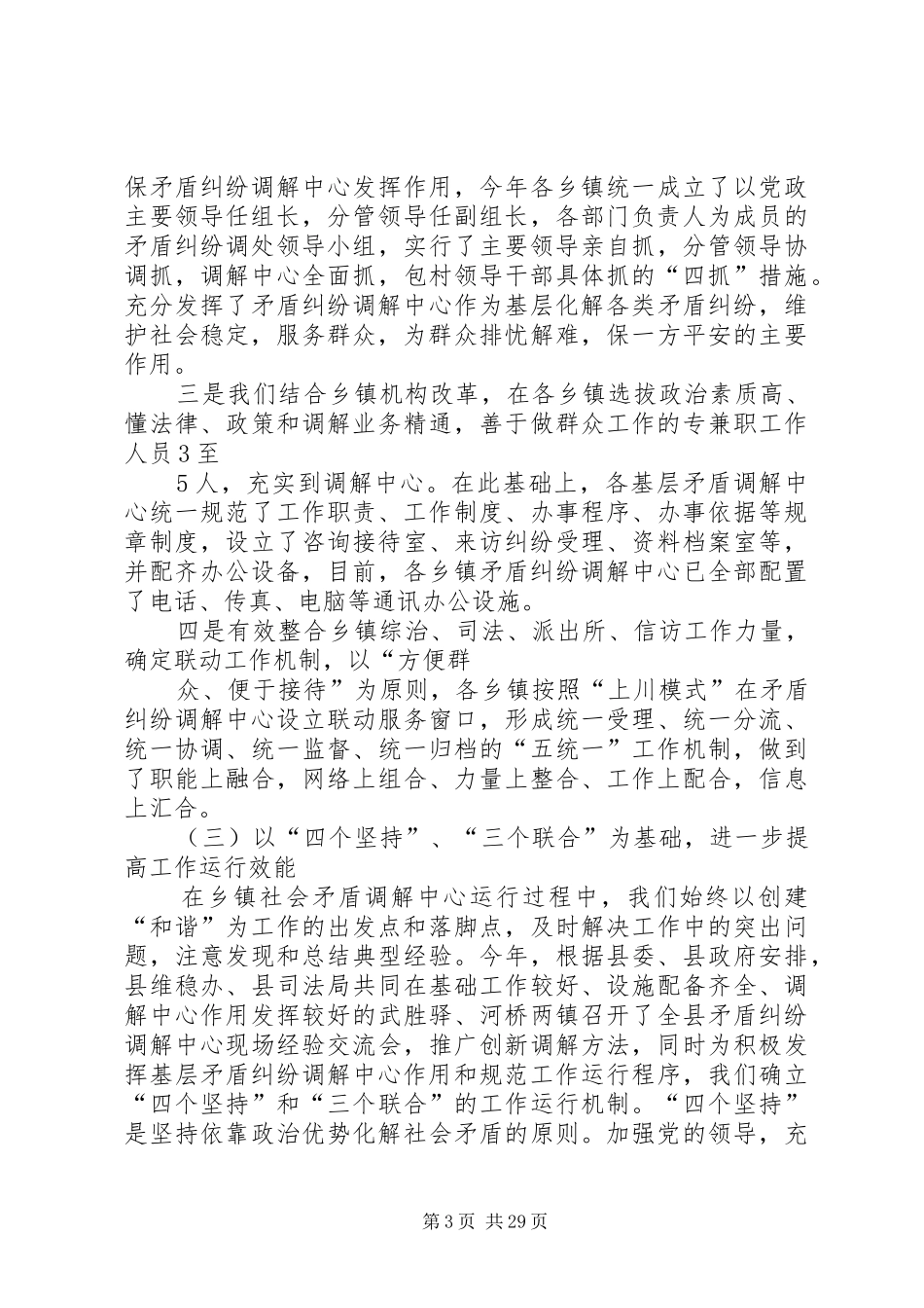 县人民调解委员在全省人民调解经验交流会上的发言材料_第3页