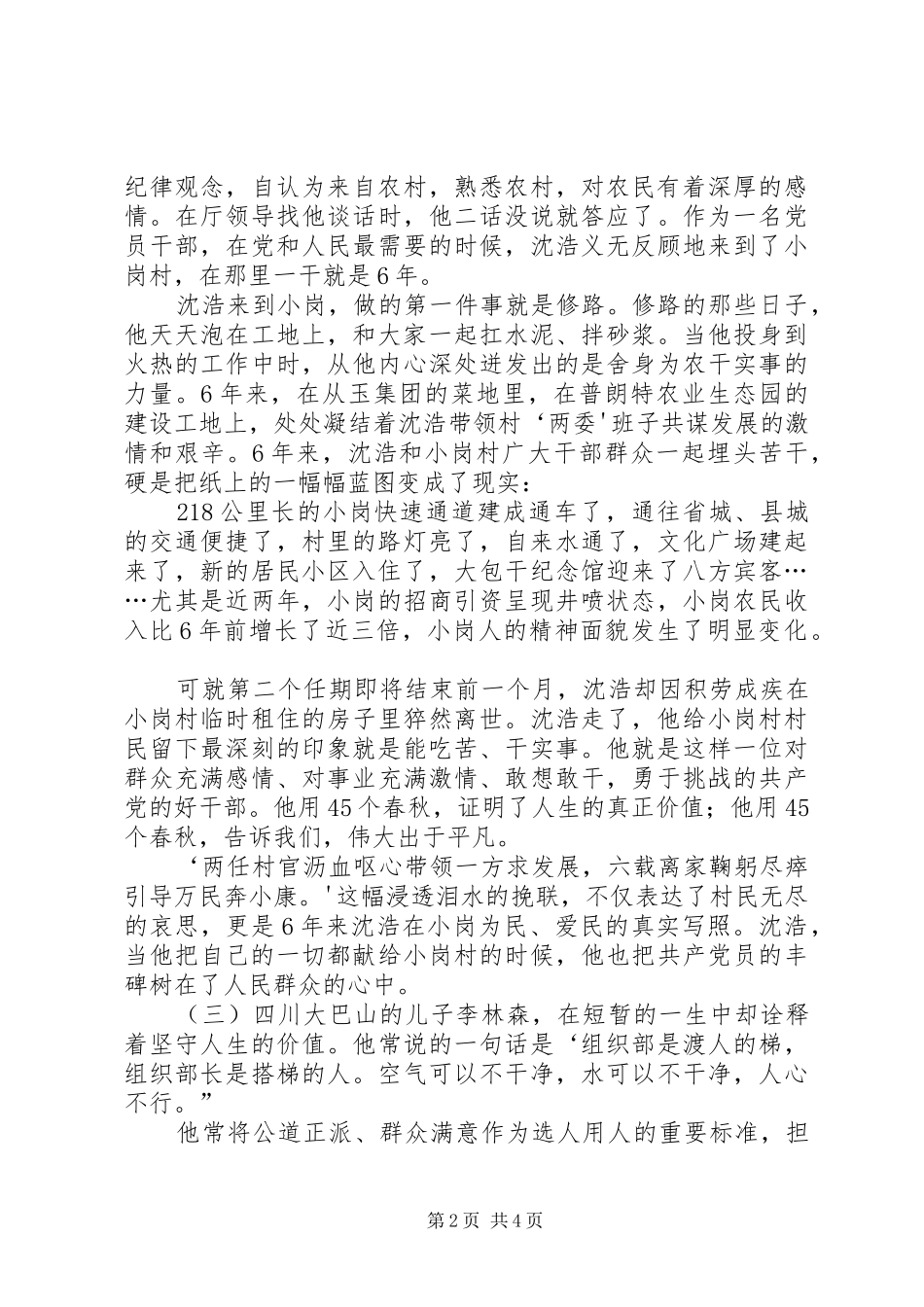 十八大主题演讲稿(人生的意义)_第2页