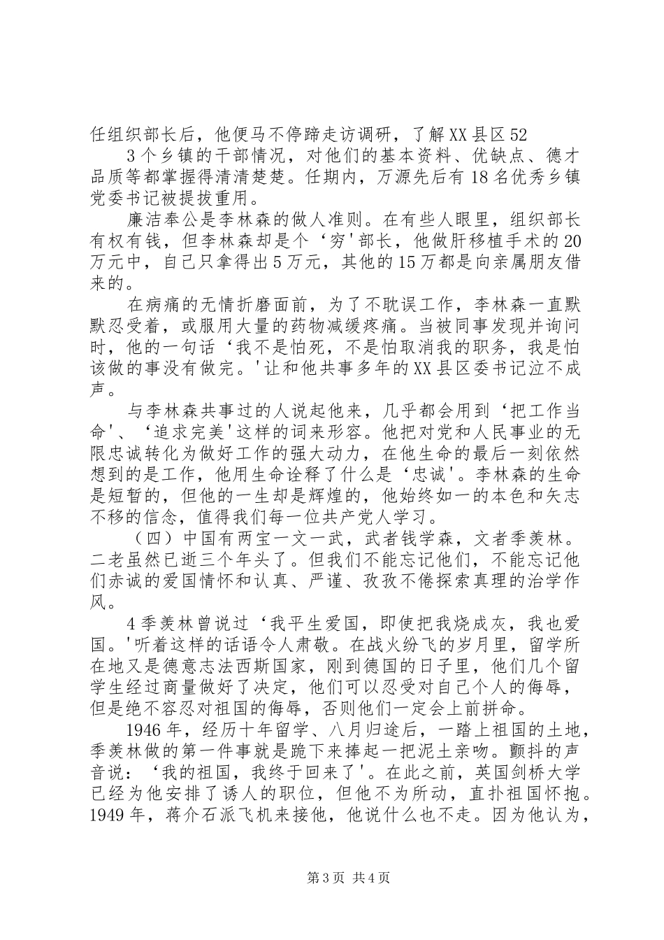 十八大主题演讲稿(人生的意义)_第3页