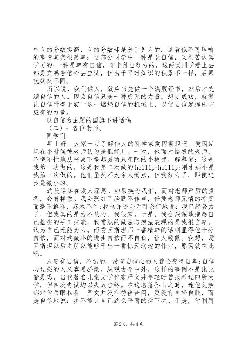 以自信为主题的国旗下讲话稿_第2页