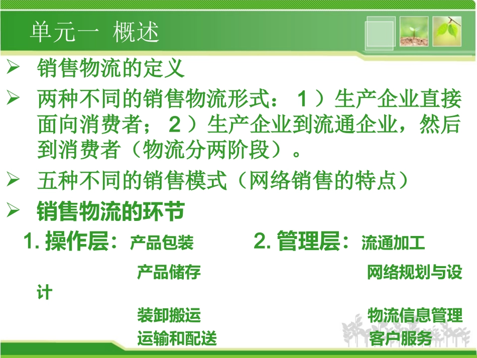 销售物流管理_第2页