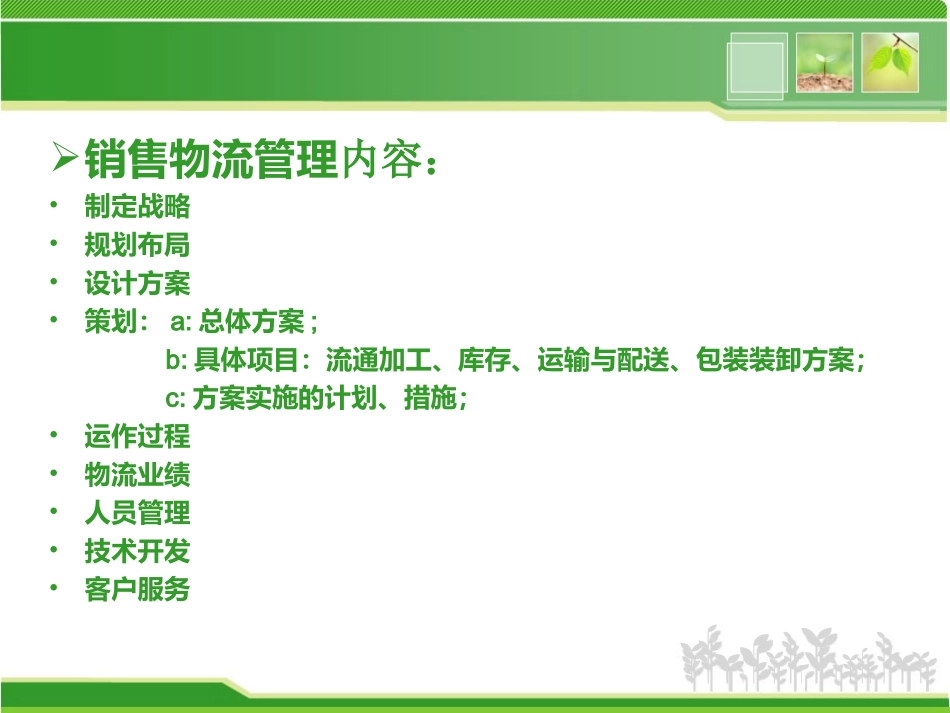 销售物流管理_第3页