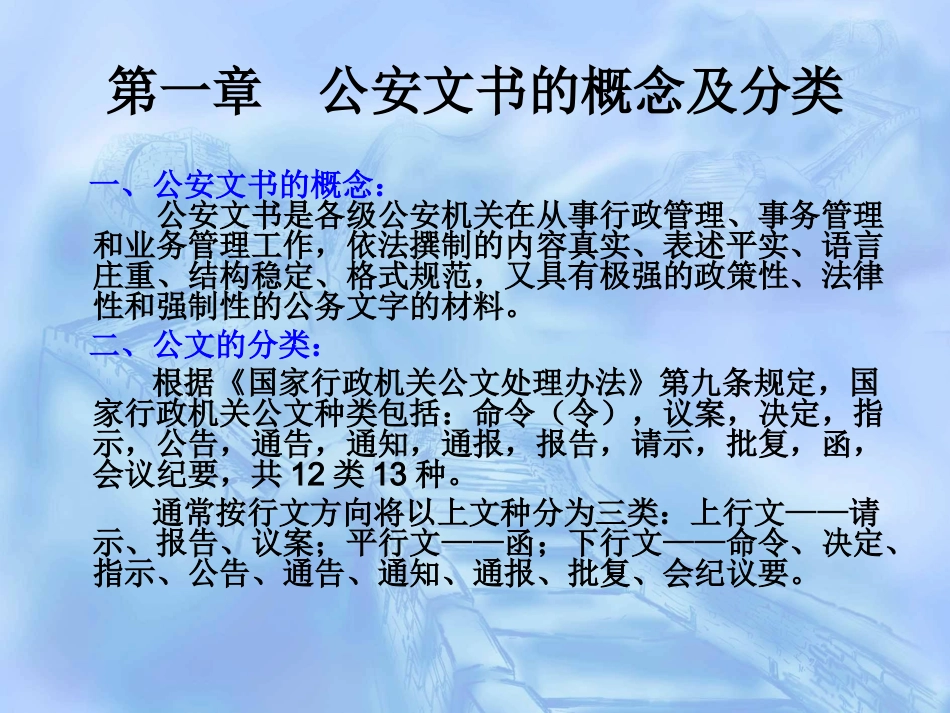 公安机关常用公文写作与处理_第3页
