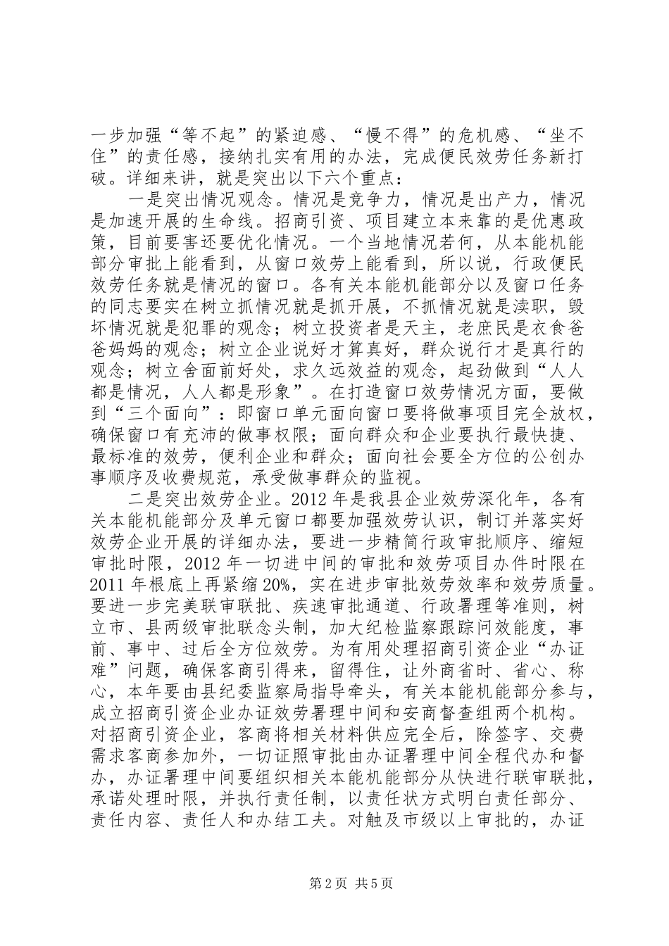 县长在便民服务调研会发言_第2页