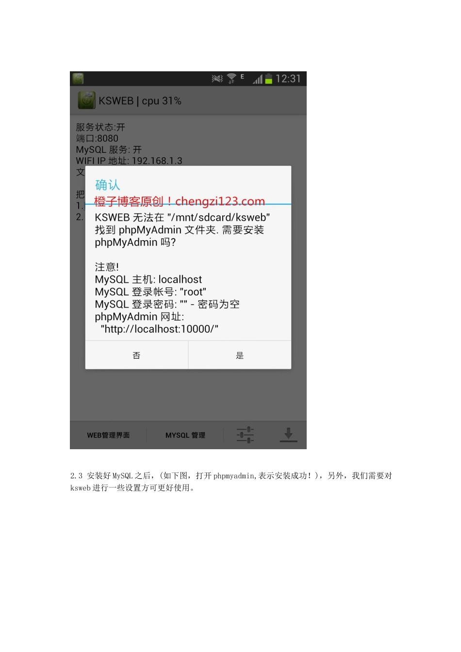 教你把安卓手机改造成web服务器,支持外网访问_第2页