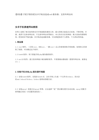 教你把安卓手机改造成web服务器,支持外网访问