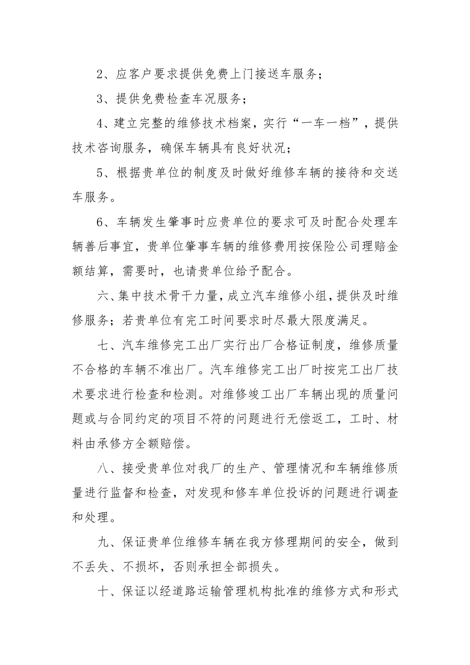 汽车维修服务方案_第2页