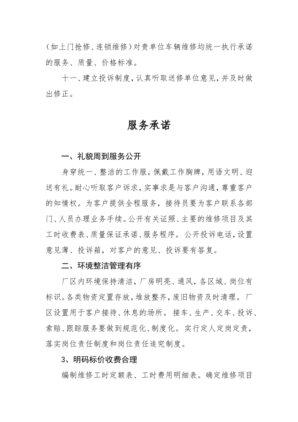 汽车维修服务方案_第3页