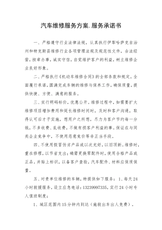 汽车维修服务方案
