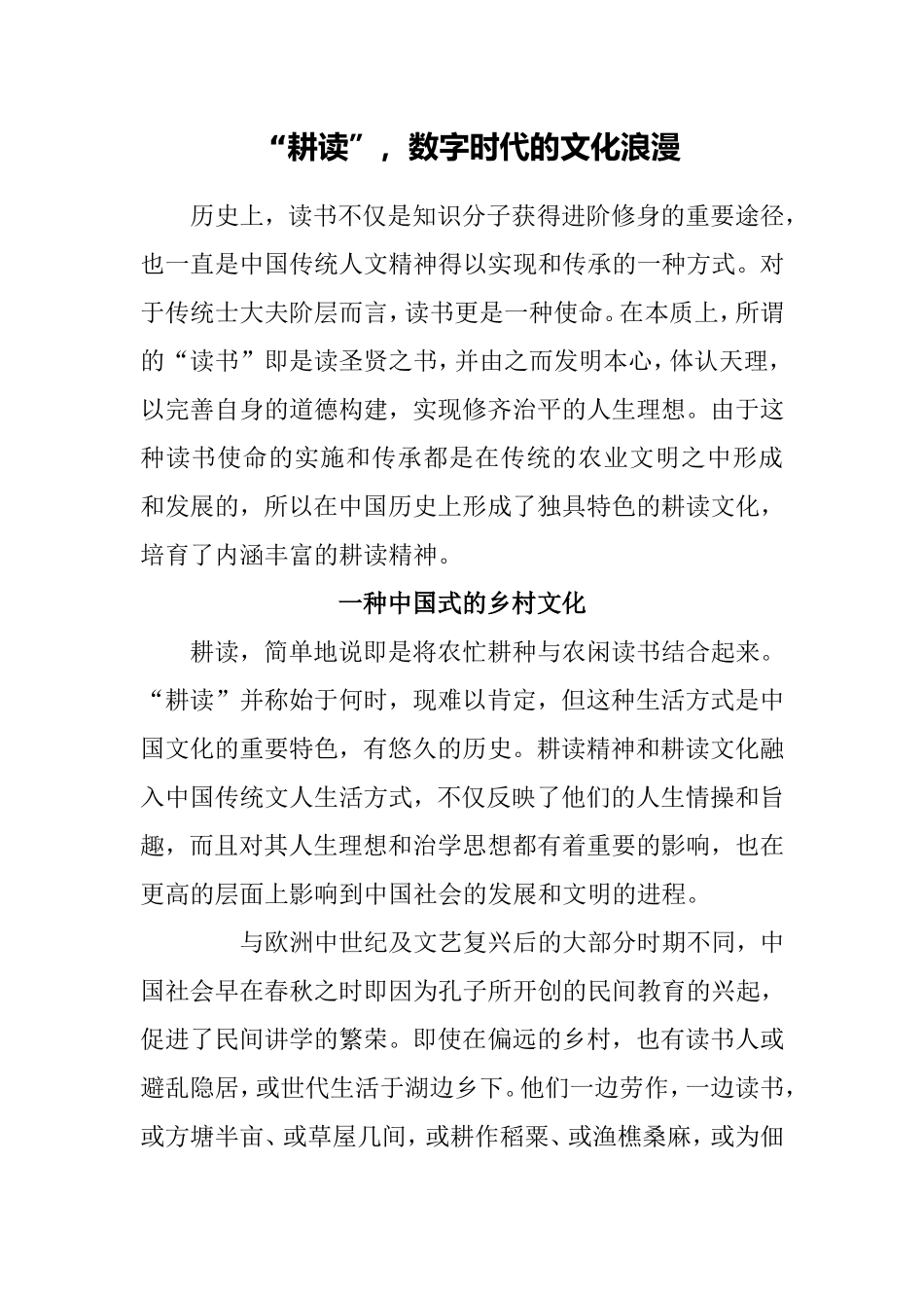 耕读是一种文化浪漫_第1页