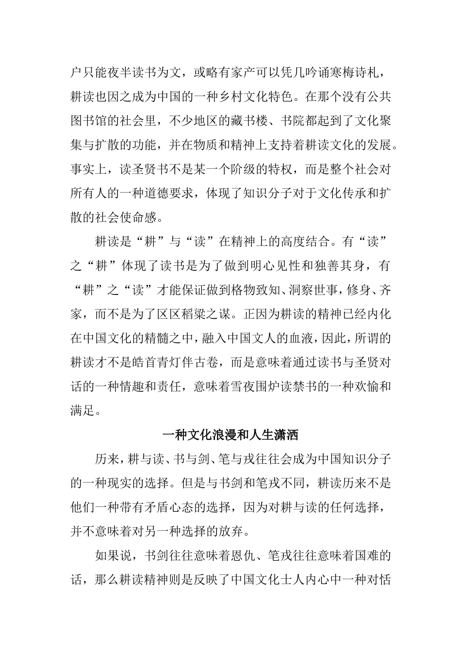 耕读是一种文化浪漫_第2页