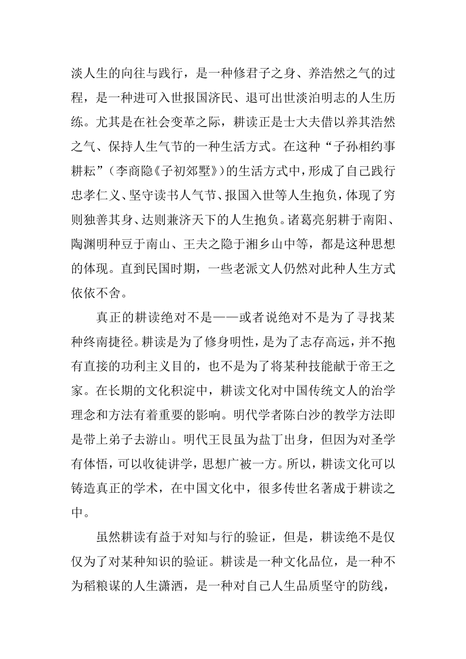 耕读是一种文化浪漫_第3页