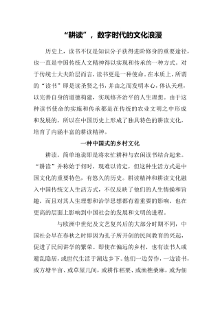 耕读是一种文化浪漫