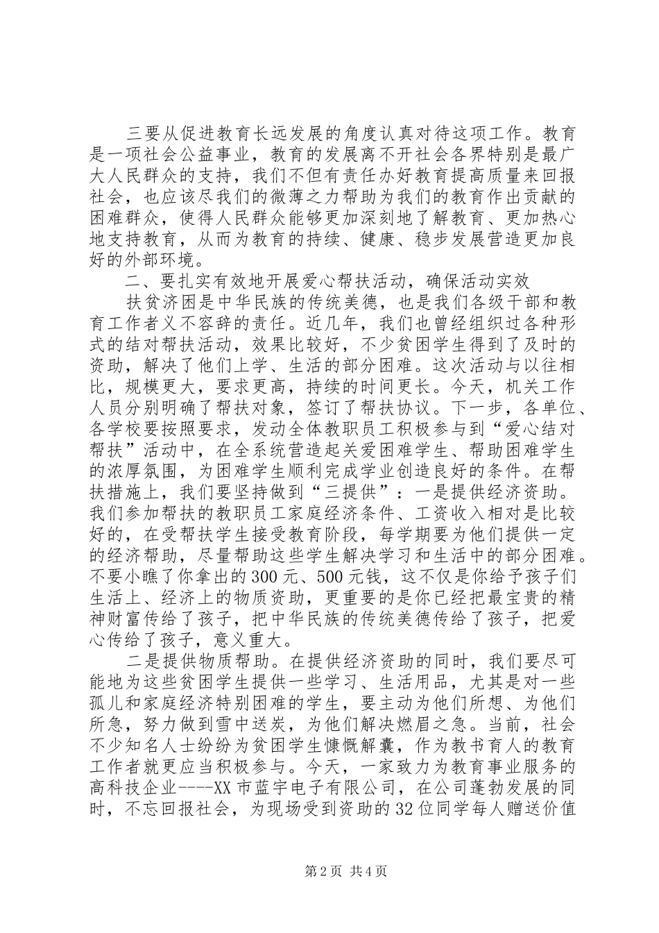 局长在爱心结对帮扶工作会讲话_第2页