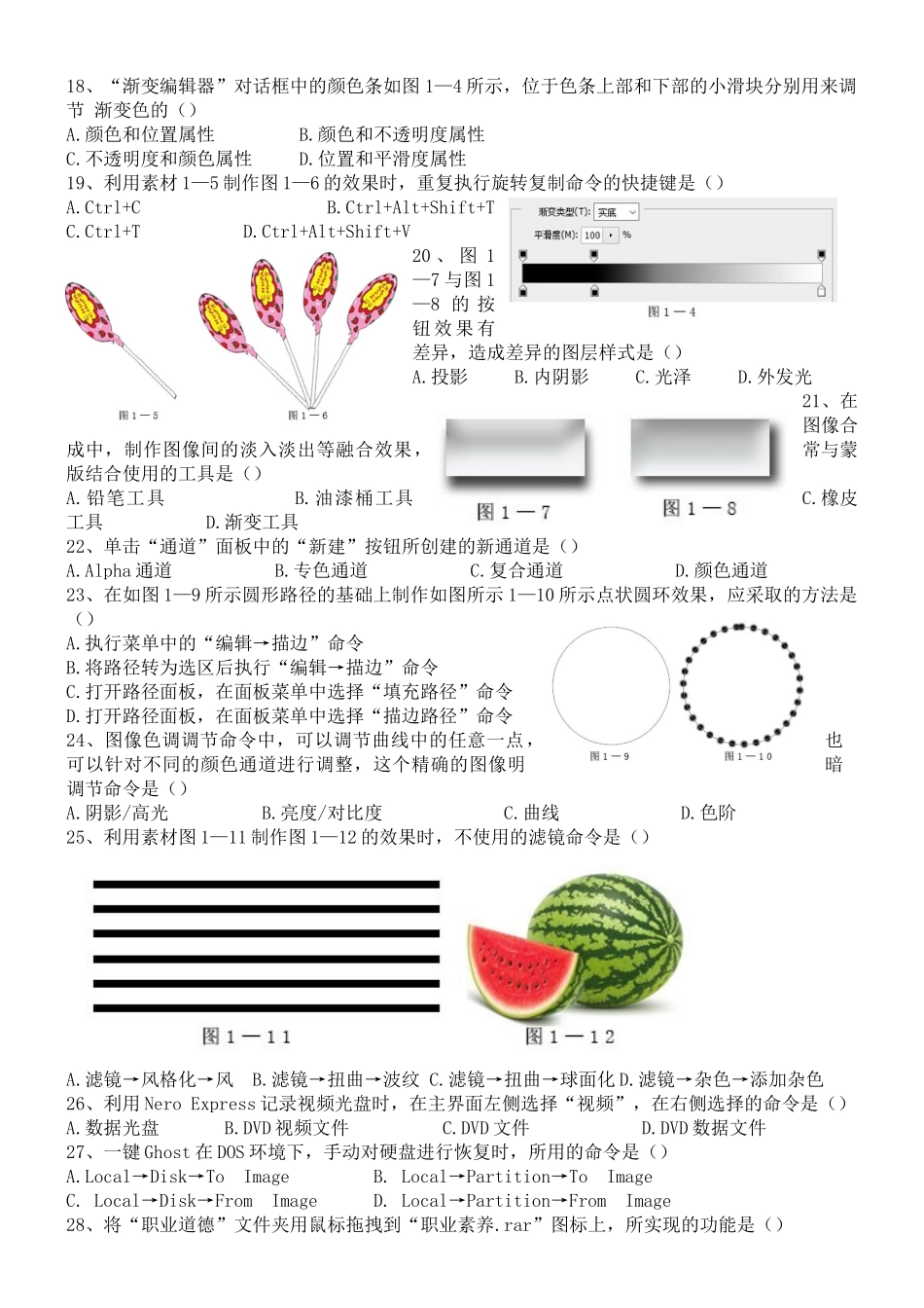 山东省2016年春季高考信息技术真题 (2)_第2页
