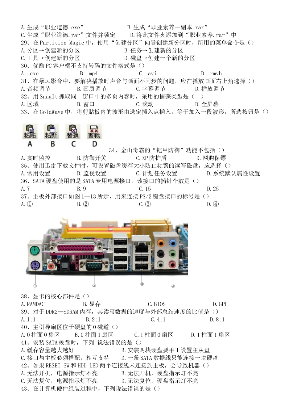山东省2016年春季高考信息技术真题 (2)_第3页