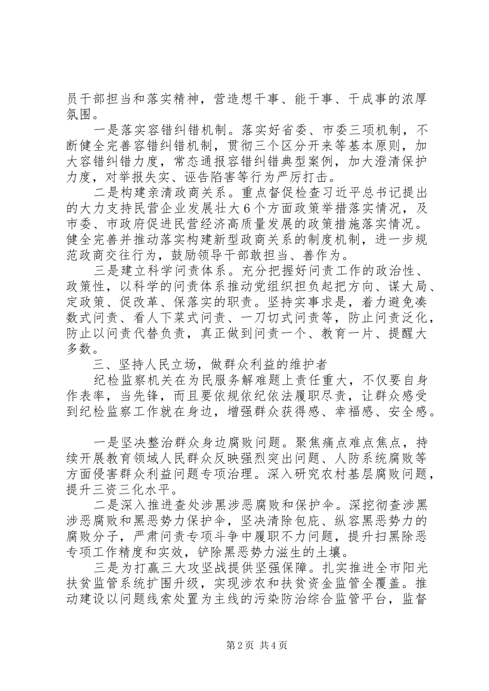 纪委书记主题教育研讨发言和心得体会_第2页