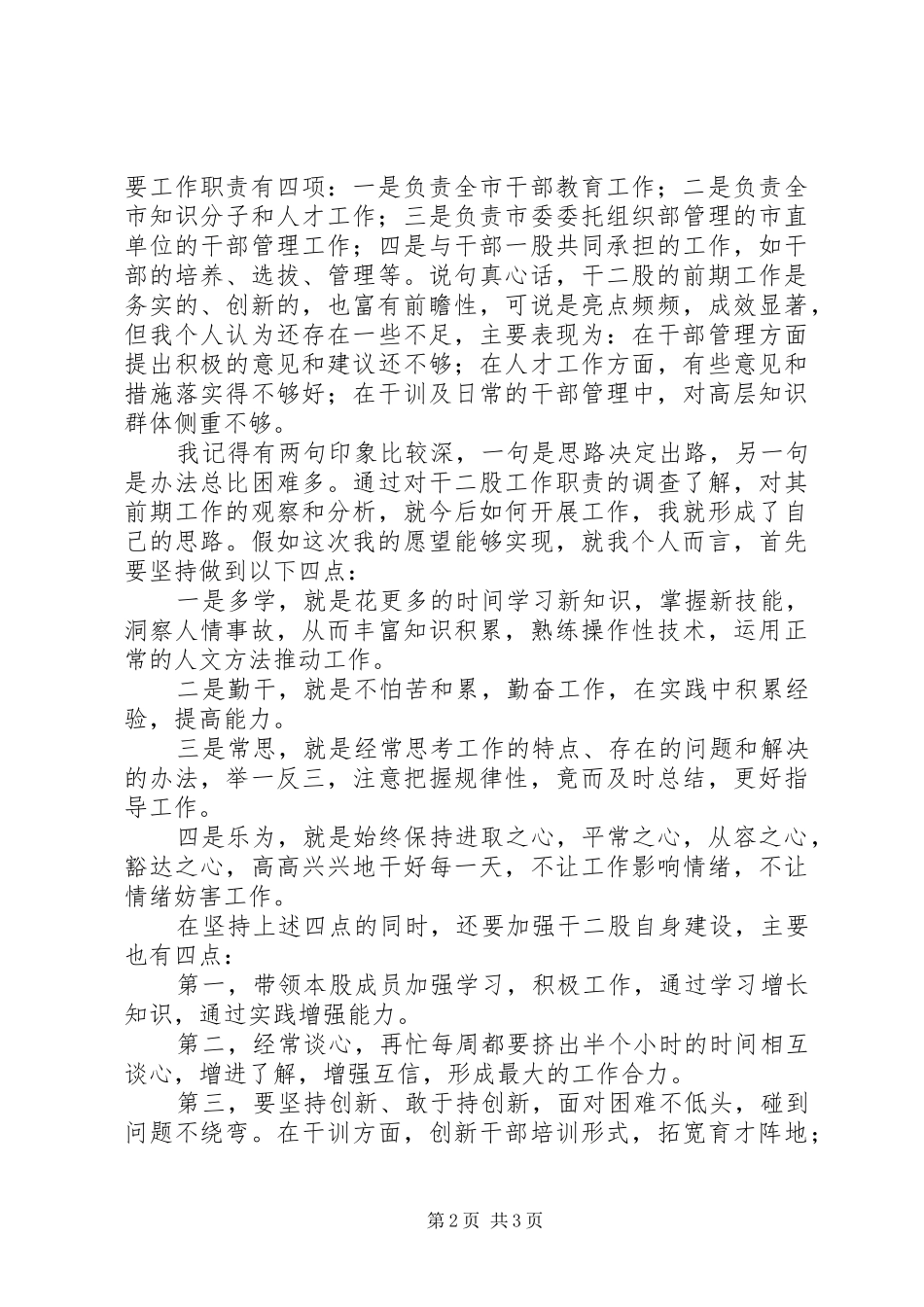 组织部干部二股股长竞聘演讲稿_第2页