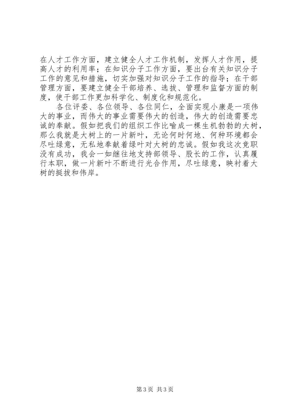 组织部干部二股股长竞聘演讲稿_第3页