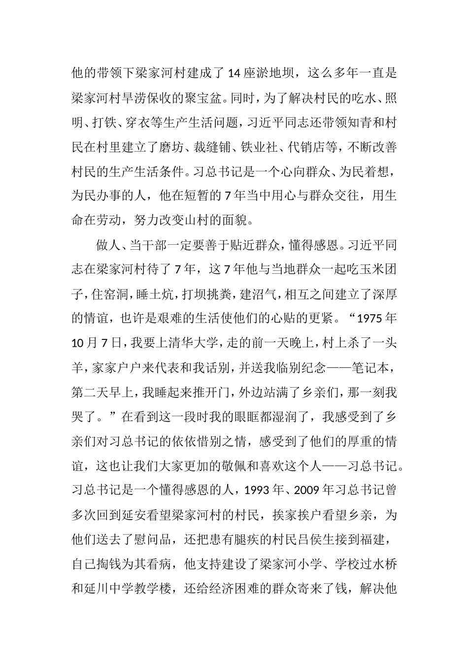 梁家河心得体会--_第2页