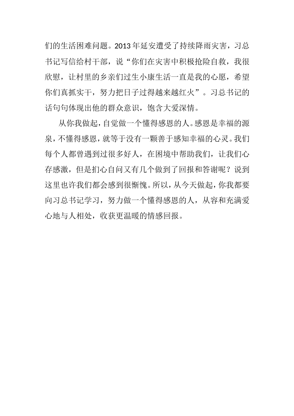 梁家河心得体会--_第3页