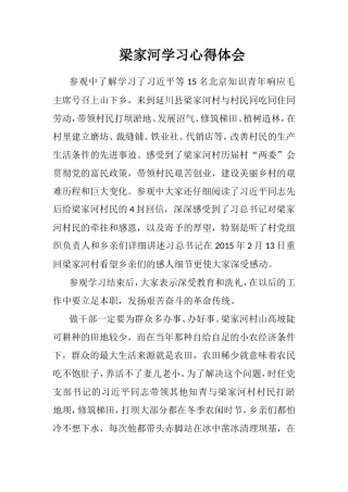 梁家河心得体会--