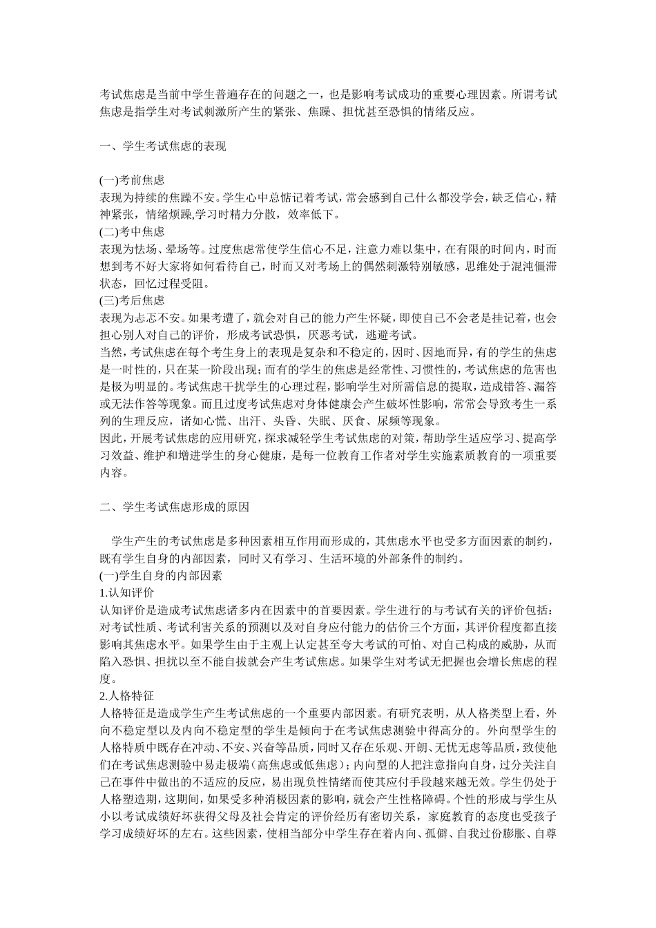 考试焦虑及对策_第1页