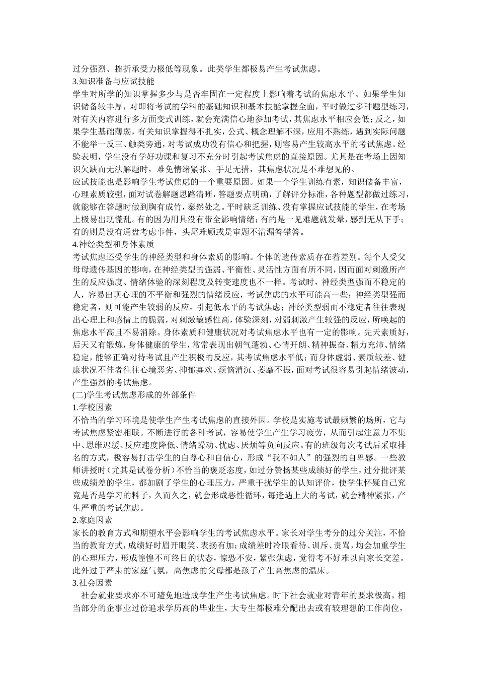 考试焦虑及对策_第2页
