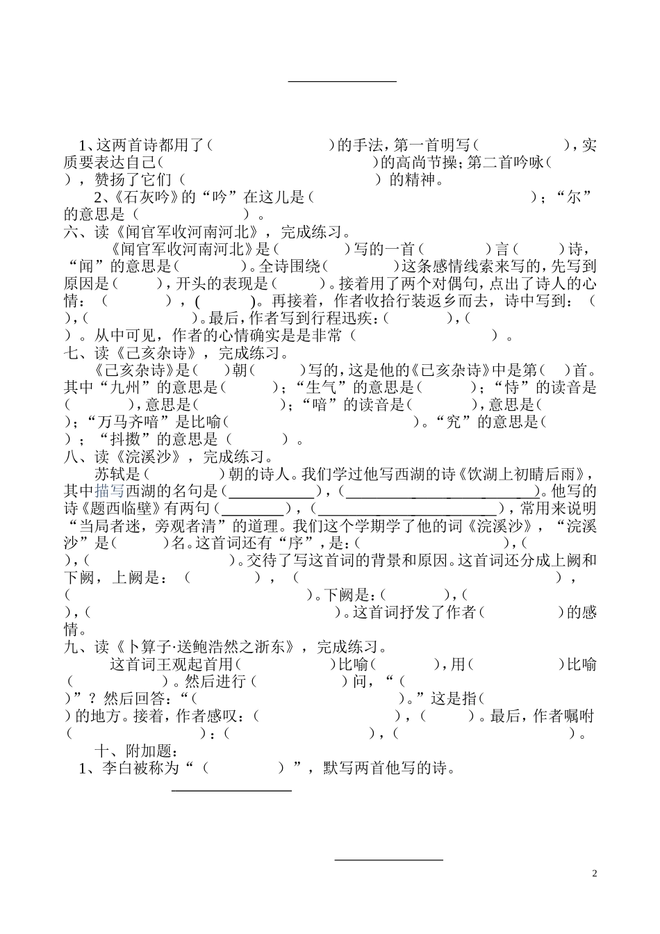 六年级语文下册《古诗词背诵》练习及答案_第2页