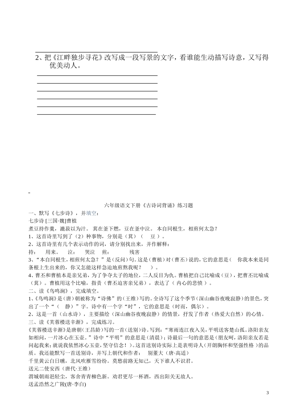 六年级语文下册《古诗词背诵》练习及答案_第3页