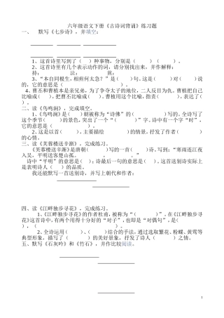 六年级语文下册《古诗词背诵》练习及答案