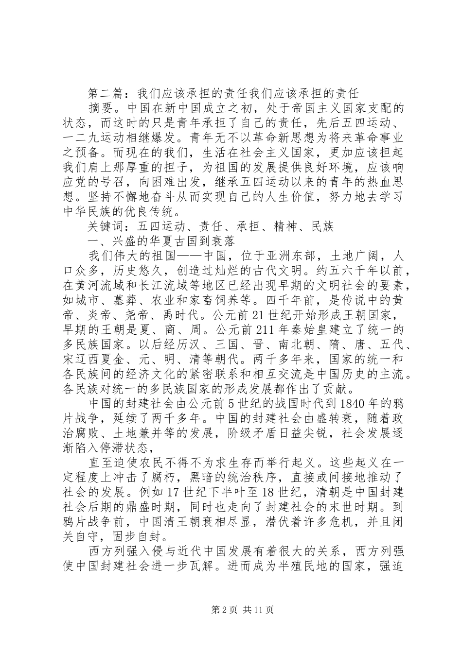 演讲稿：承担我们的责任_第2页