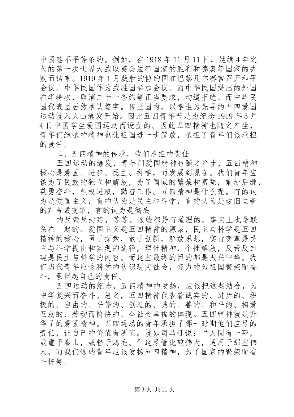 演讲稿：承担我们的责任_第3页