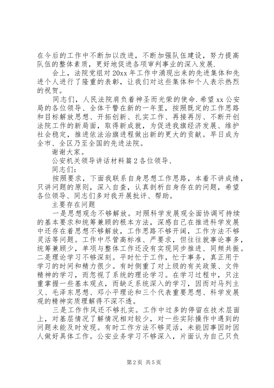 公安机关领导讲话材料_第2页