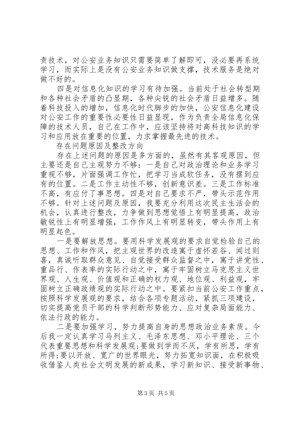公安机关领导讲话材料_第3页