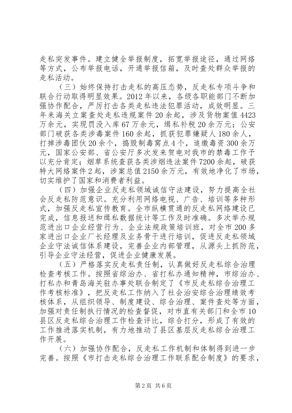 领导在打击走私动员会讲话_第2页