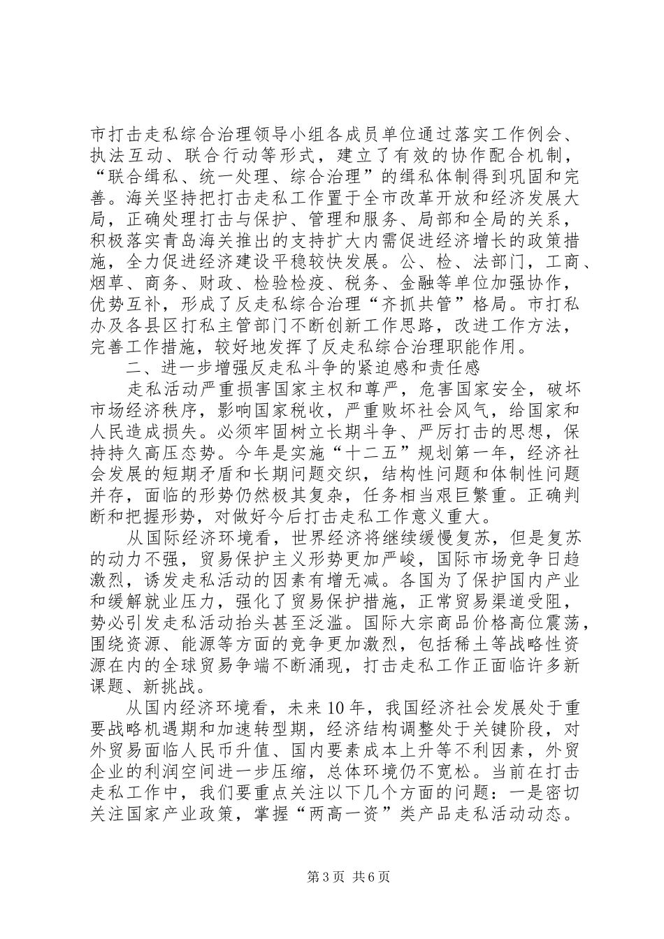 领导在打击走私动员会讲话_第3页